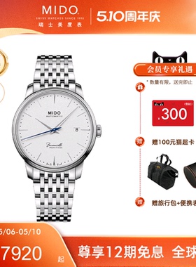 Mido美度男表贝伦赛丽40周年全自动机械表钢带手表男士腕表礼物