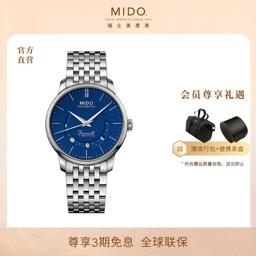 Mido美度手表女贝伦赛丽系列男款月相全自动机械腕表男表39mm