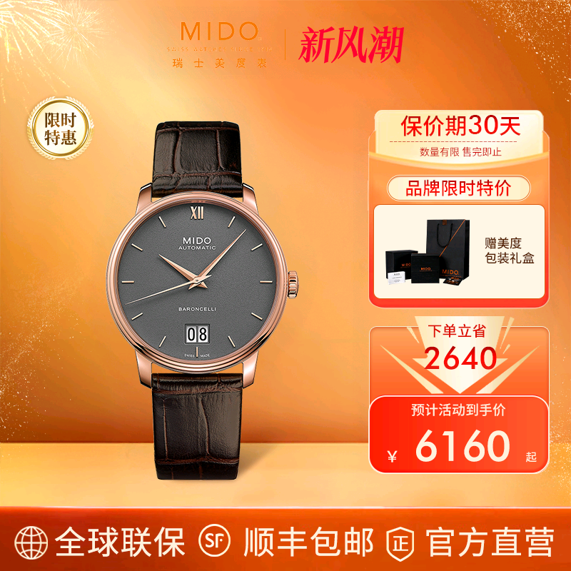 Mido美度纪念日款 可达80小时动能存储