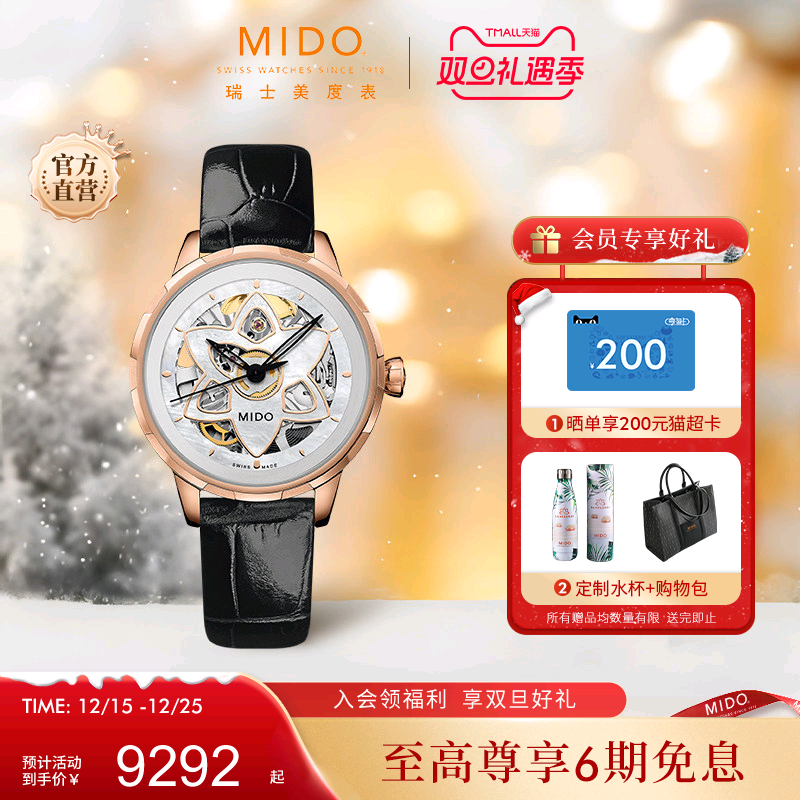 Mido美度手表女士花淅系列镂空时尚简约气质瑞士全自动机械女表