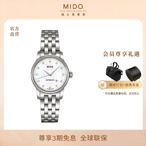 Mido女表真钻贝母盘钢带机械手表