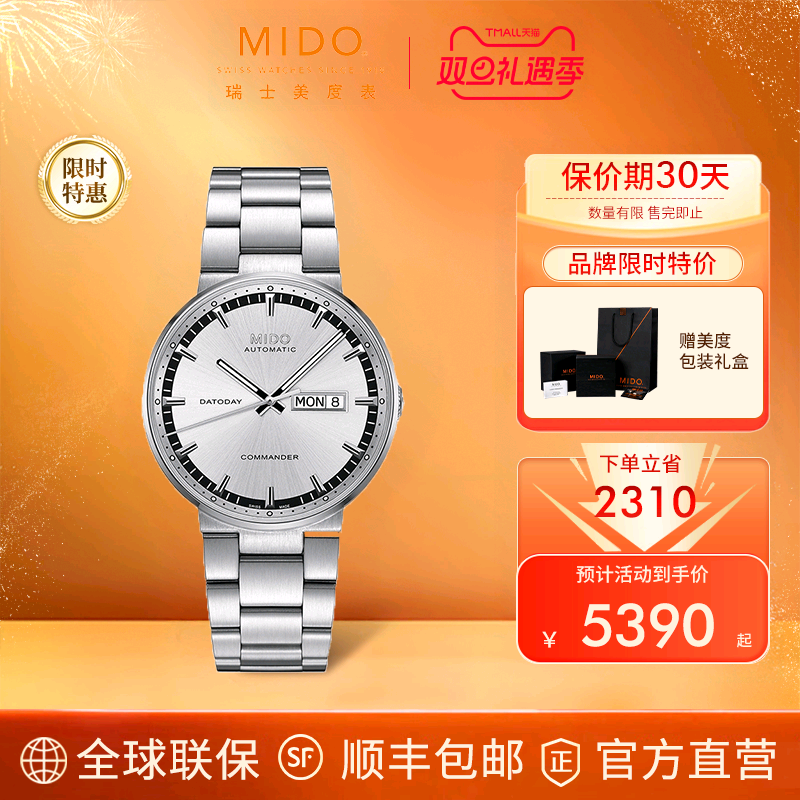 Mido美度手表男士指挥官系列商务休闲钢带瑞士男表全自动机械腕表