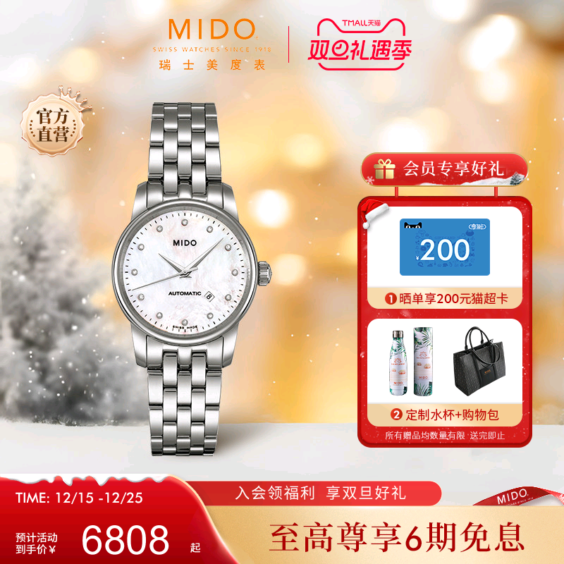 Mido美度手表女士贝伦赛丽系列真钻贝母盘全自动机械腕表女款礼物