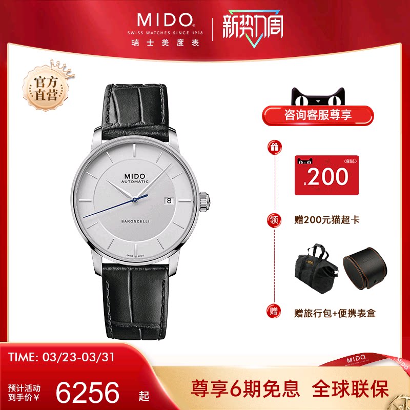 Mido美度手表男士贝伦赛丽系列全自动机械表简约休闲皮带男款腕表