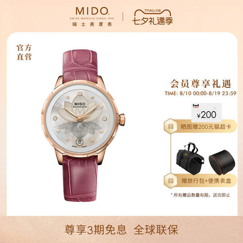Mido美度瑞士全自动机械女士手表