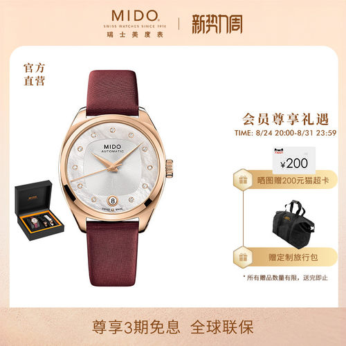 MIDO美度女士镶钻款机械手表礼盒
