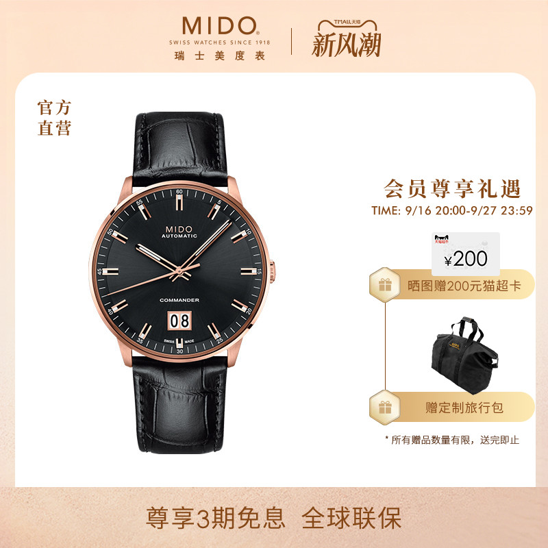MIDO美度男士复古夜光机械表										