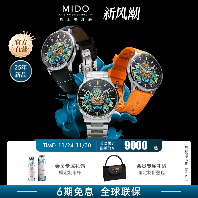 Mido美度25年新品全自动机械表