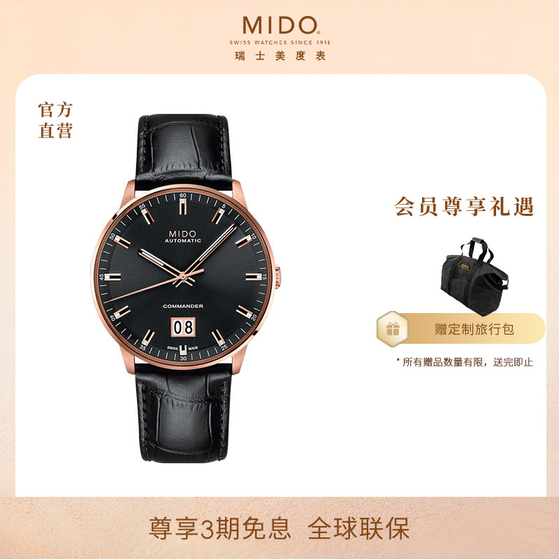 MIDO美度男士复古夜光机械表图片