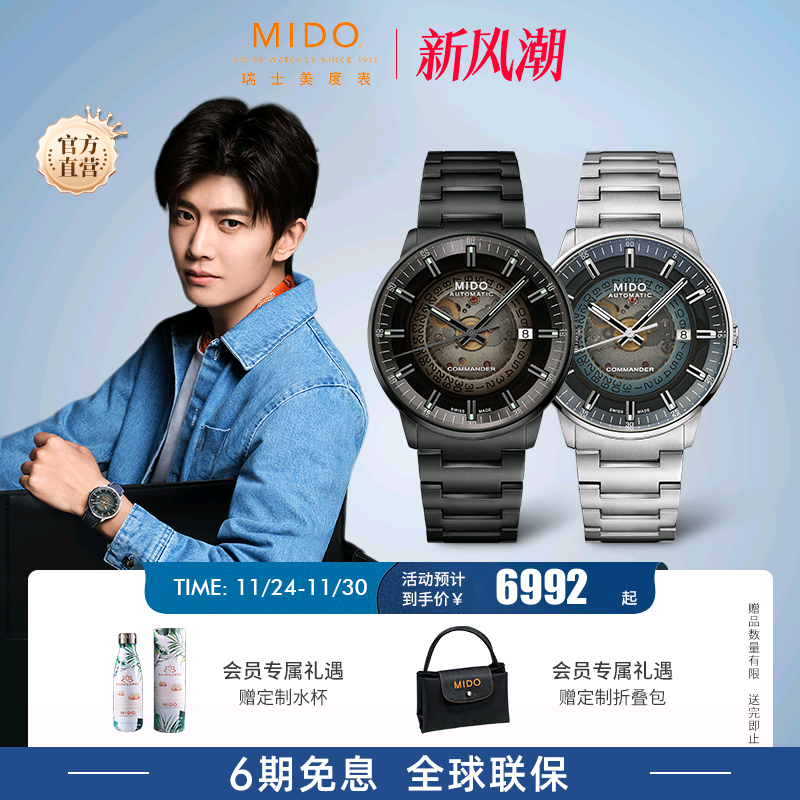 Mido男士机械手表瑞士