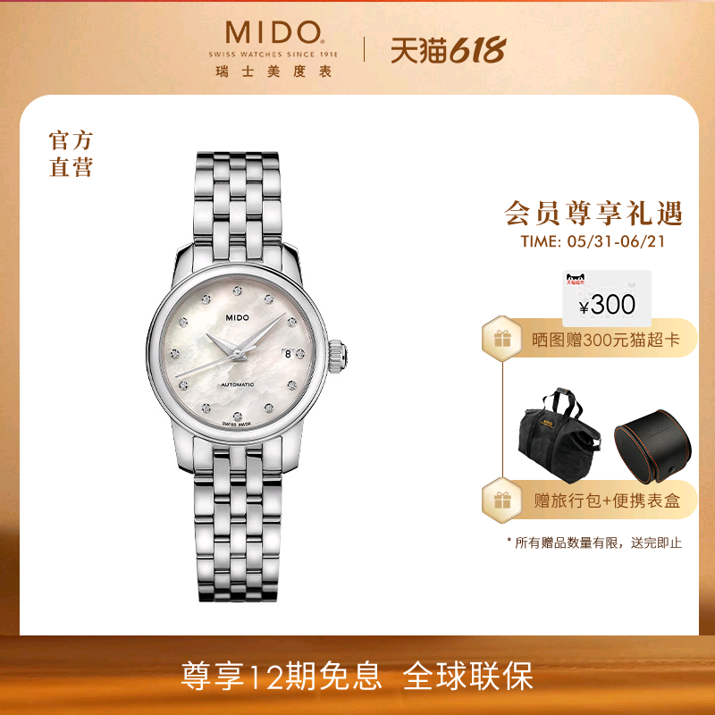 Mido美度女士手表贝伦赛丽全自动机械表真钻礼物迷你小表盘女表