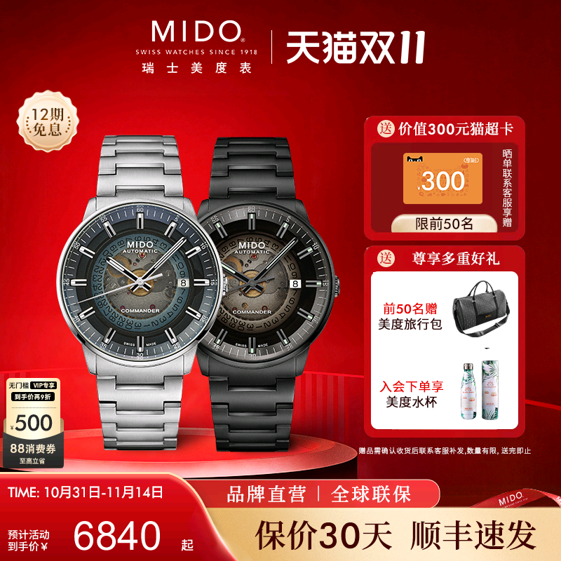 Mido男士机械手表瑞士