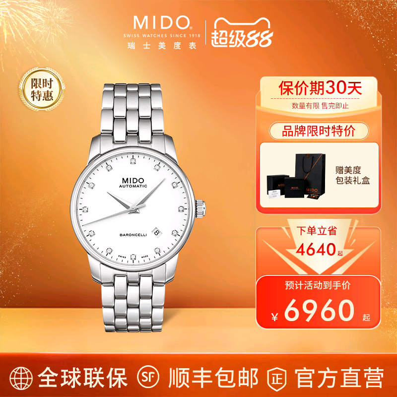 Mido美度贝伦赛丽系列手表男休闲钢带全自动机械表 M8600.4.66.1