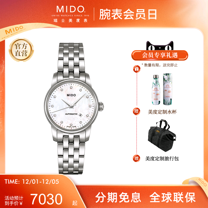 Mido女表真钻贝母盘钢带机械手表