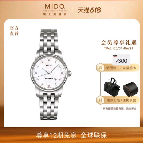Mido女表真钻贝母盘钢带机械手表
