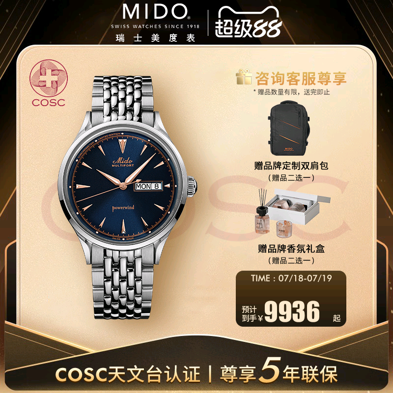 瑞士美度舵手Mido机械表
