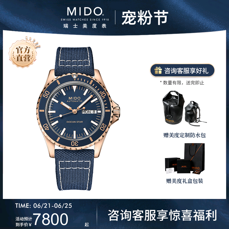 Mido美度男士手表领航者75周年纪念运动表防水全自动机械腕表男款