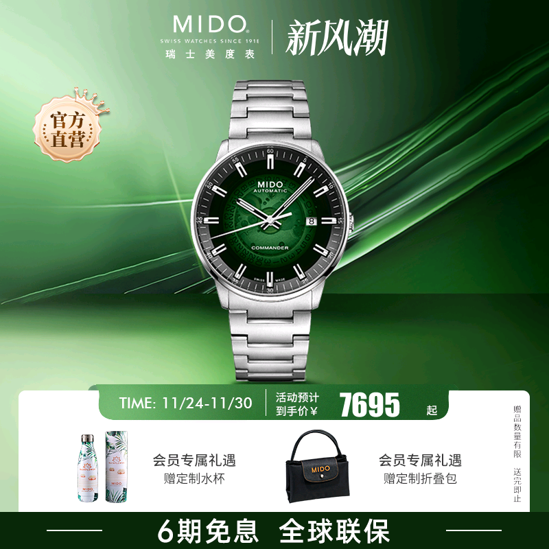 美度官方授权瑞士机械腕表