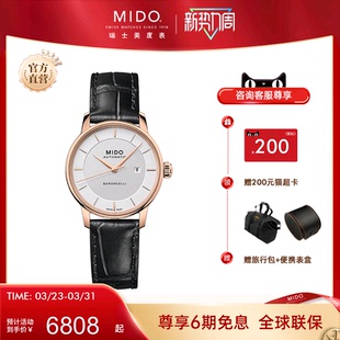 Mido美度手表女士贝伦赛丽印记款 休闲钢带表全自动机械女表情侣款