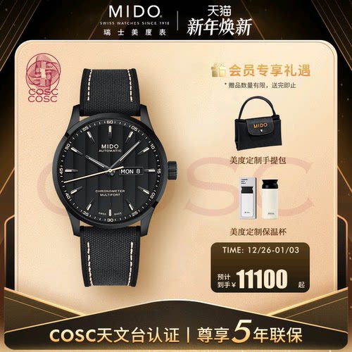 男士舵手Mido全自动机械表