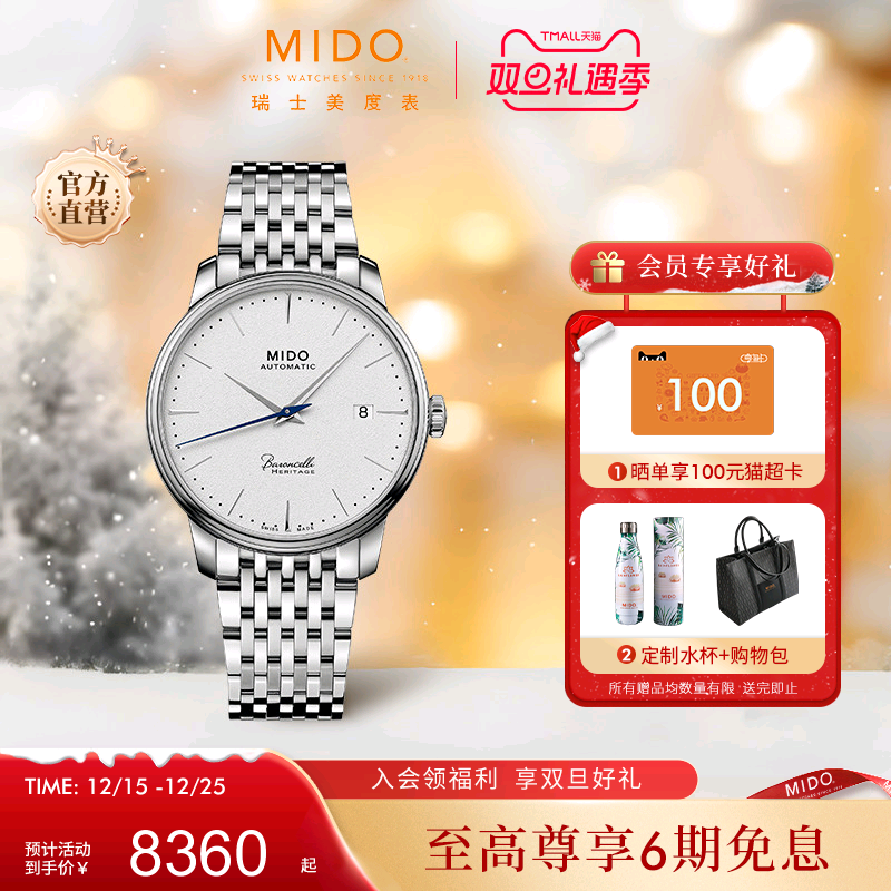 Mido美度男表贝伦赛丽40周年全自动机械表钢带手表男士腕表礼物