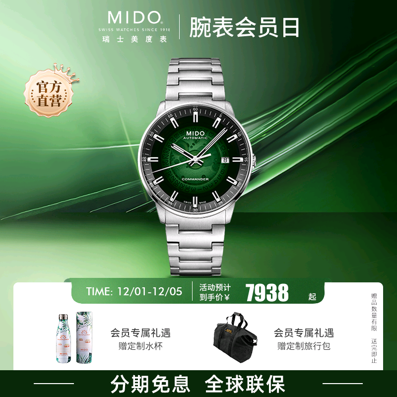 美度官方授权瑞士机械腕表