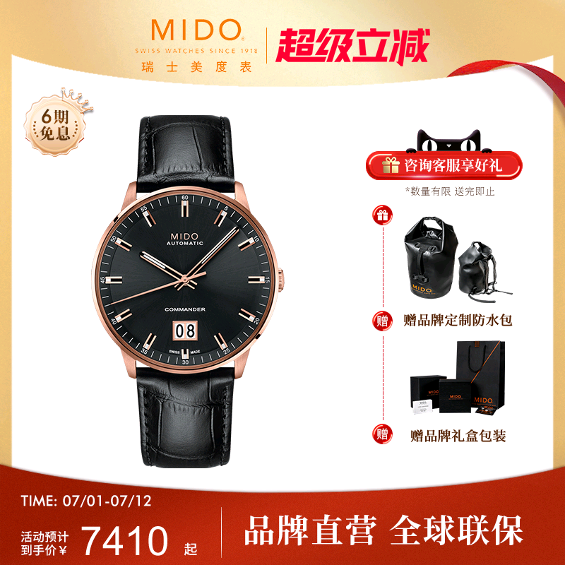 MIDO美度男士复古夜光机械表