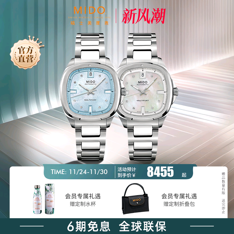 Mido美度手表女新款舵手系列TV轻影全自动机械表时尚女士腕表礼物