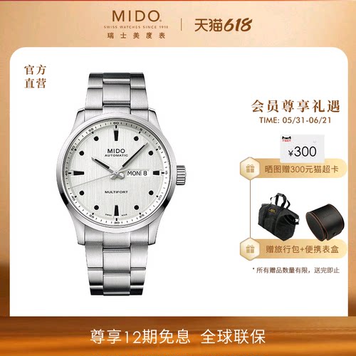 美度瑞士机械表舵手千禧款