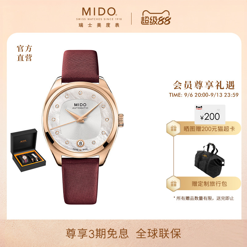 MIDO美度女士镶钻款机械手表礼盒图片