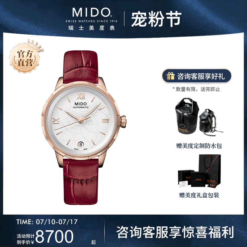 Mido美度手表花淅系列瑞士机械