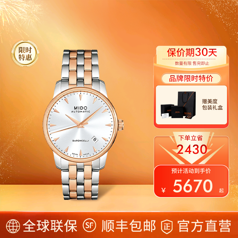 Mido美度手表贝伦赛丽系列休闲全自动瑞士机械表男M8600.9