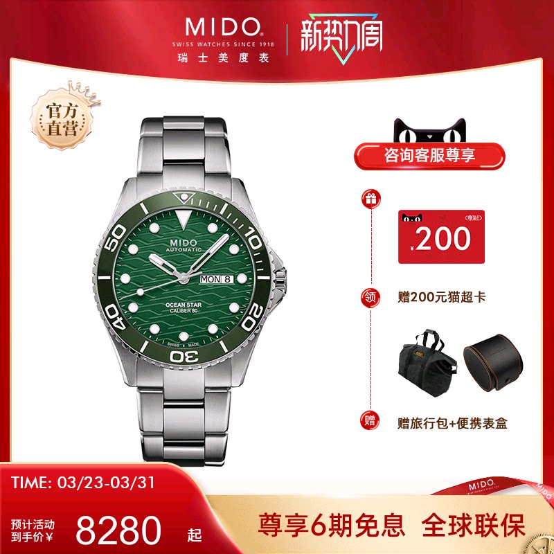 Mido美度手表男士领航者陶瓷圈夜光防水全自动机械运动腕表男款