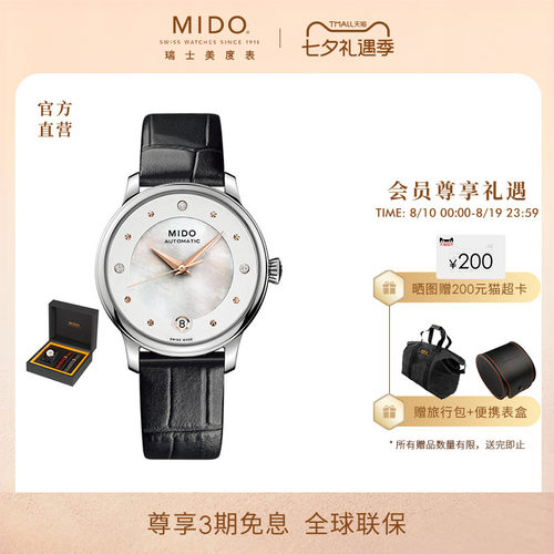 Mido女表气质复古机械手表