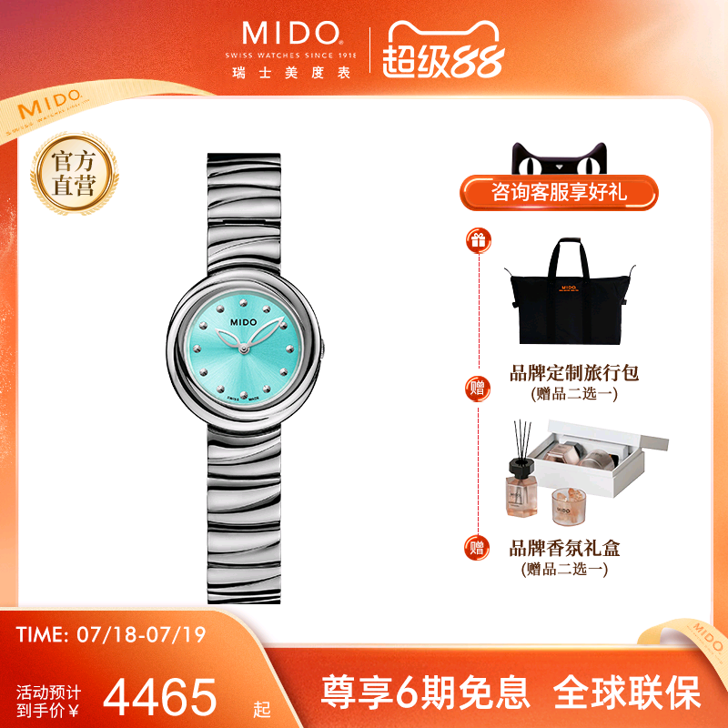 Mido美度瑞士2024新品女表