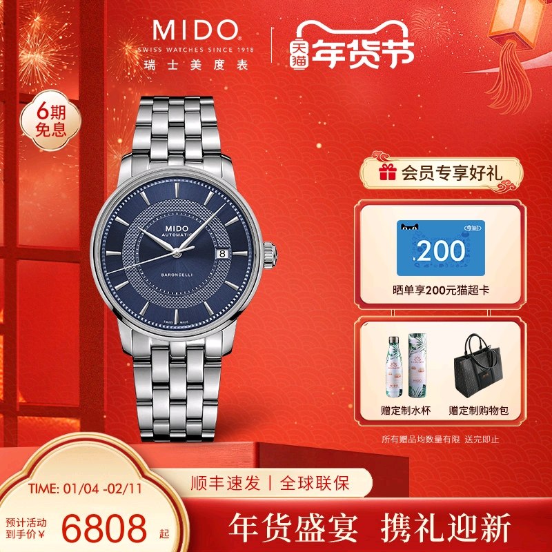 Mido美度手表男士贝伦赛丽印记款休闲钢带表全自动机械男表情侣款