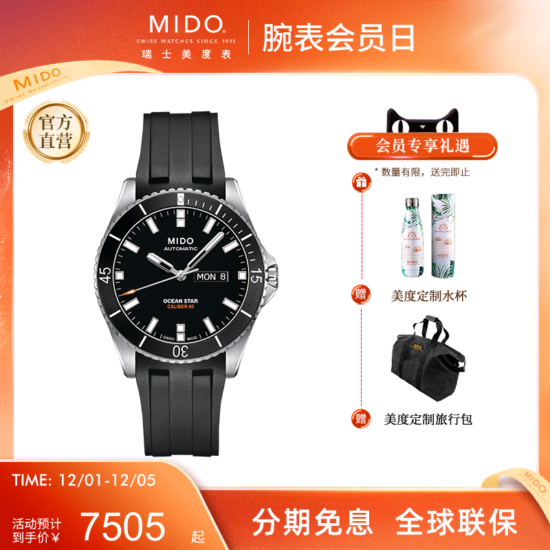 MIDO美度男士防水运动机械手表