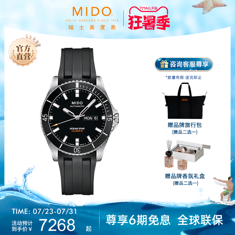 MIDO美度男士防水运动机械手表