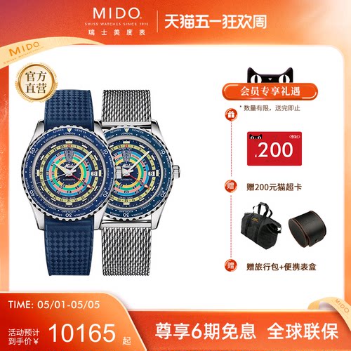 美度领航者彩虹圈机械手表1表2带