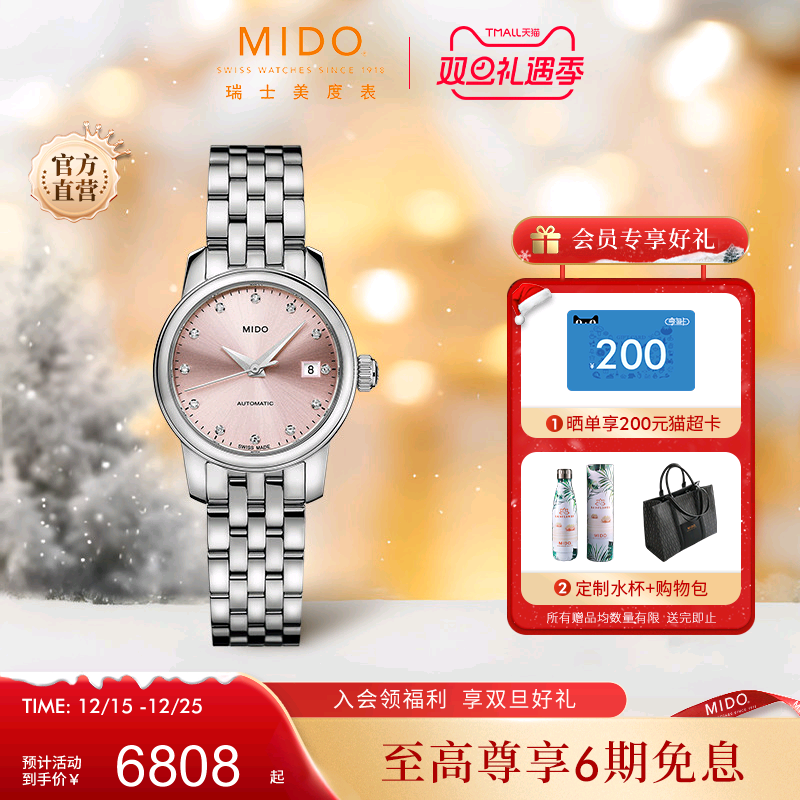 Mido美度瑞士时尚全自动机械表