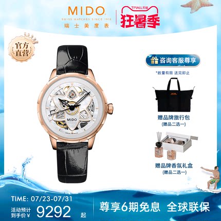 Mido美度手表女士花淅系列镂空时尚简约气质瑞士全自动机械女表