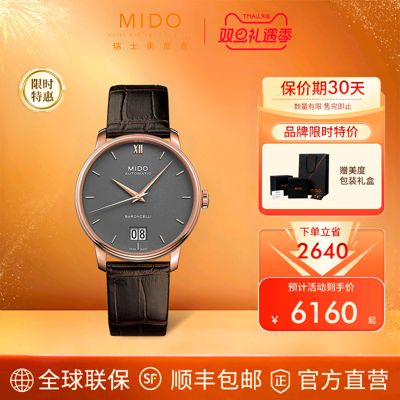 Mido美度贝伦赛丽系列纪念日大日历男表机械手表瑞士原装进口腕表