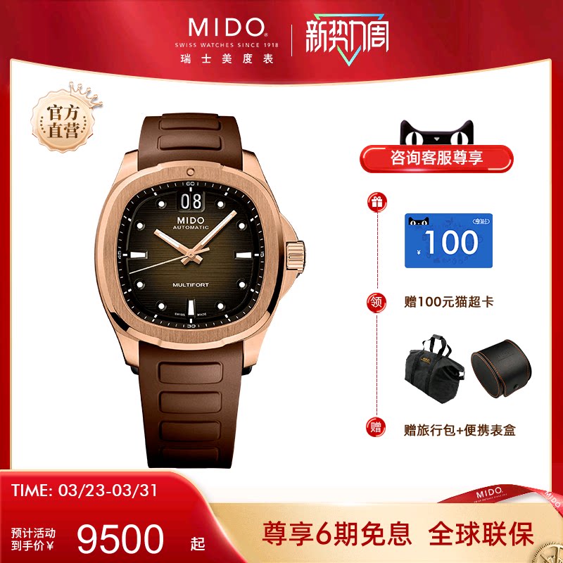 Mido美度手表舵手TV新款自动机械表夜光防水瑞士男表官方正品礼