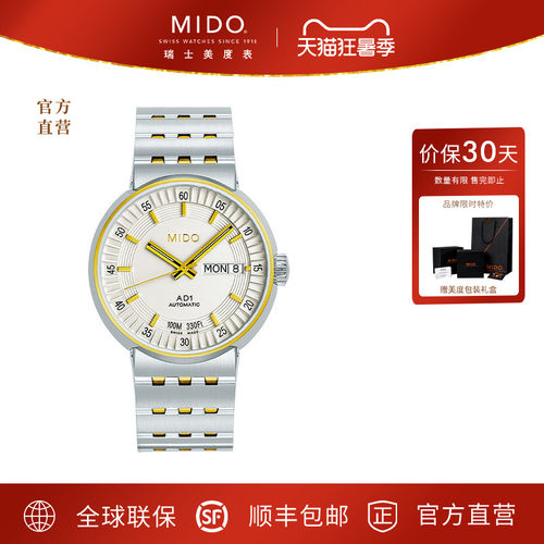 Mido美度男士手表时尚男款复古钢带瑞士全自动机械腕表官方正品