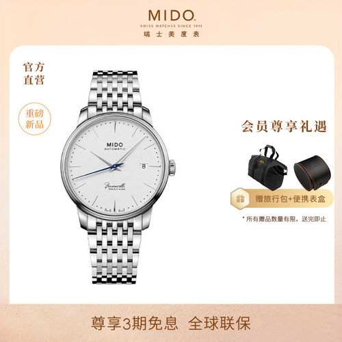 Mido美度男士简约商务机械腕表