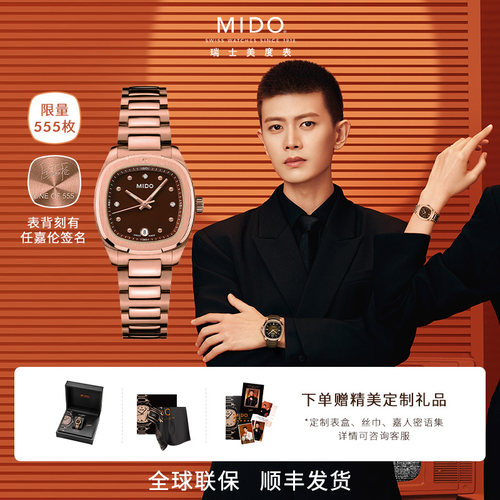 Mido美度女表新款舵手系列TV28纤影腕表-任嘉伦限量联名款