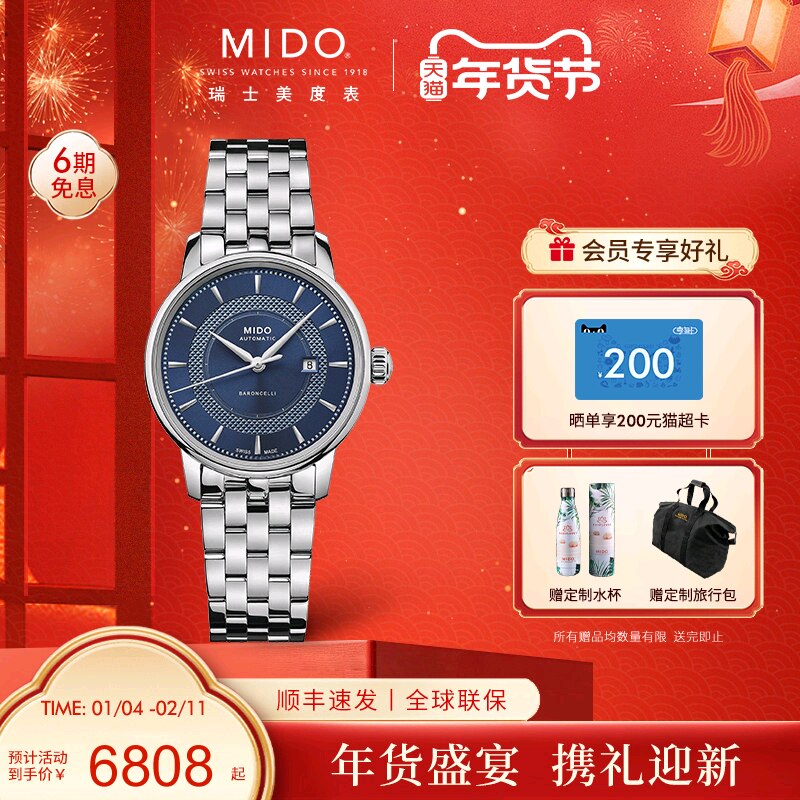 Mido美度手表贝伦赛丽印记款钢带腕表全自动机械女表情侣款礼物
