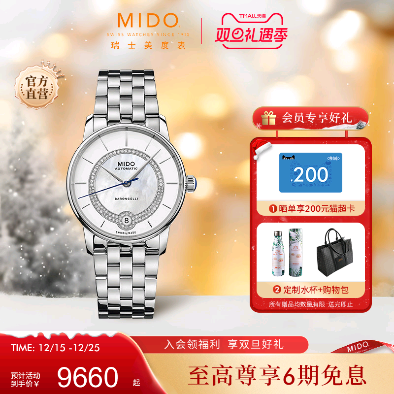 Mido美度手表女士贝伦赛丽系列真钻贝母奢华全自动机械女表礼物