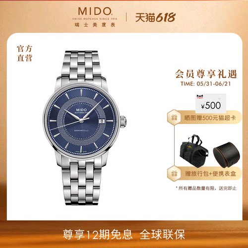 美度贝伦赛丽系列瑞士机械腕表