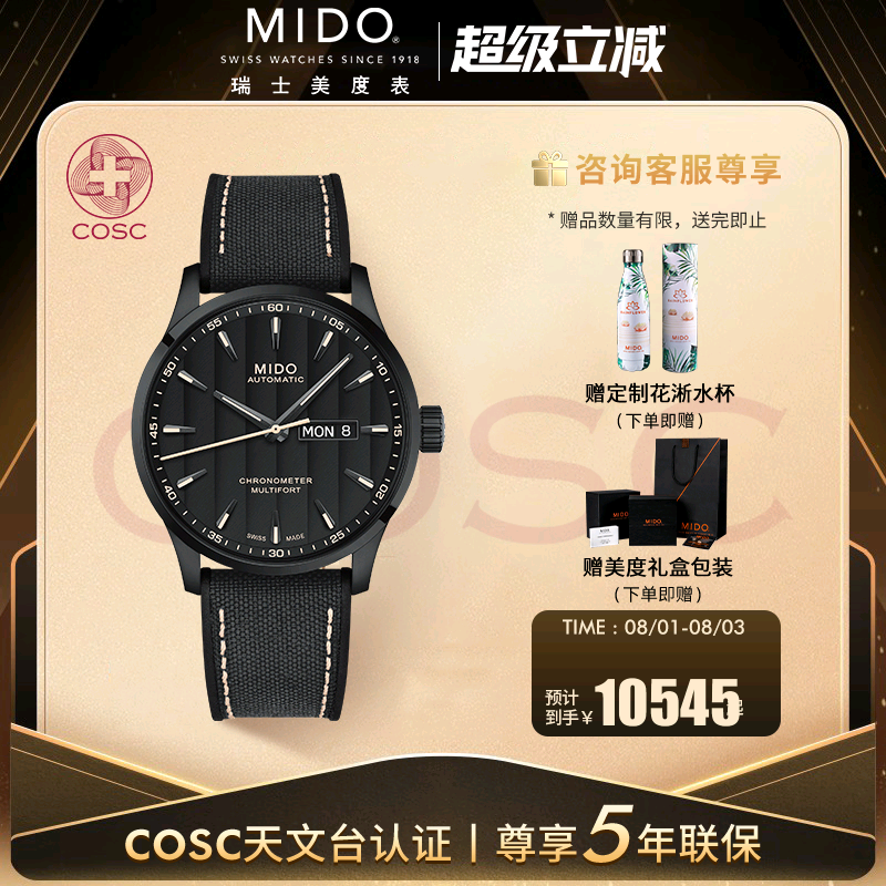 男士舵手Mido全自动机械表